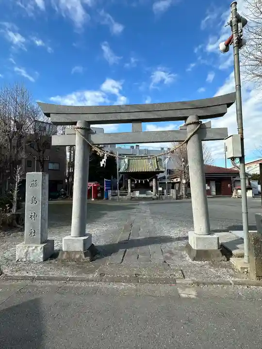 出来野厳島神社(神奈川県)
