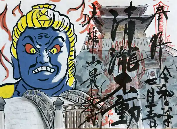 最乗寺(道了尊)(神奈川県)