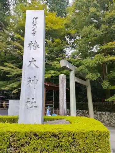 椿大神社の建物その他