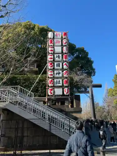 靖國神社の{uncategorized: "未分類", other: "その他", undefined: "問題あり", building: "その他建物", grave: "お墓", sacred_gate: "鳥居", guardian: "狛犬", statue: "像", buddha: "仏像", history: "歴史", nature: "自然", garden: "庭園", animal: "動物", pagoda: "塔", temizu: "手水舎", mountain_gate: "山門・神門", sanctuary: "本殿・本堂", subordinate: "末社・摂社", art: "芸術", scenery: "景色", jizo: "地蔵", ema: "絵馬", goshuin: "御朱印", omikuji: "おみくじ", items: "授与品その他", amulet: "お守り", goshuincho: "御朱印帳", eats: "食事", festival: "お祭り", votive_dance: "神楽", shichigosan: "七五三参", wedding: "結婚式", experience: "体験その他", initially: "初詣", around: "周辺", anti_infection: "感染症対策"}