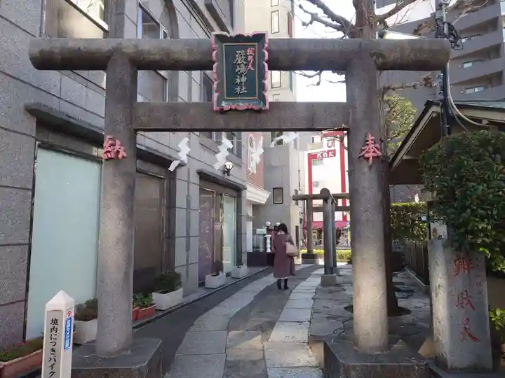 厳嶋神社(東京都)
