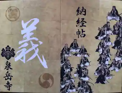 四十七士と「義」という一字がカッコいい納経帖です✨