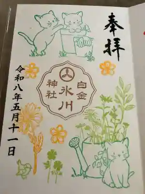 白金氷川神社の御朱印