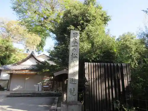 善峯寺のその他建物