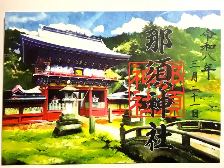 那須神社(栃木県)