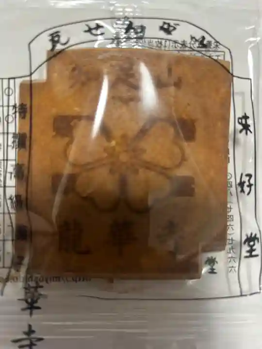 龍華寺(神奈川県)