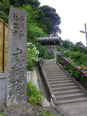 成就院のその他建物