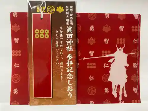 眞田神社の{uncategorized: "未分類", other: "その他", undefined: "問題あり", building: "その他建物", grave: "お墓", sacred_gate: "鳥居", guardian: "狛犬", statue: "像", buddha: "仏像", history: "歴史", nature: "自然", garden: "庭園", animal: "動物", pagoda: "塔", temizu: "手水舎", mountain_gate: "山門・神門", sanctuary: "本殿・本堂", subordinate: "末社・摂社", art: "芸術", scenery: "景色", jizo: "地蔵", ema: "絵馬", goshuin: "御朱印", omikuji: "おみくじ", items: "授与品その他", amulet: "お守り", goshuincho: "御朱印帳", eats: "食事", festival: "お祭り", votive_dance: "神楽", shichigosan: "七五三参", wedding: "結婚式", experience: "体験その他", initially: "初詣", around: "周辺", anti_infection: "感染症対策"}