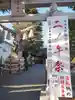 草加神社のその他建物