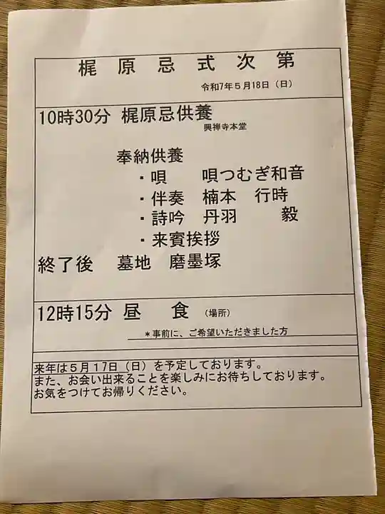 興禅寺(愛知県)