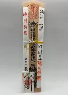長光寺の授与品その他