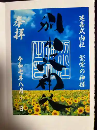 別小江神社(愛知県)