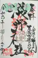 淺野神社(石川県)