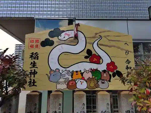 稲生神社(広島県)