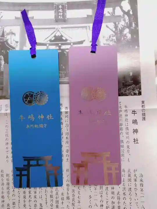 牛嶋神社(東京都)