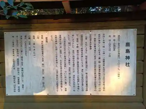 鹿島神社(栃木県)