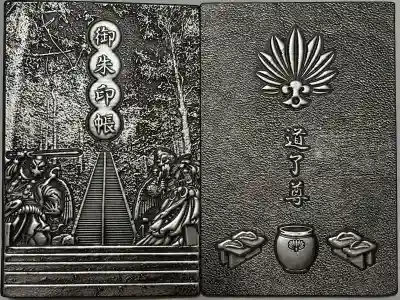 最乗寺（道了尊）の御朱印帳