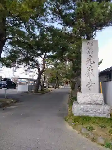 光厳寺(埼玉県)