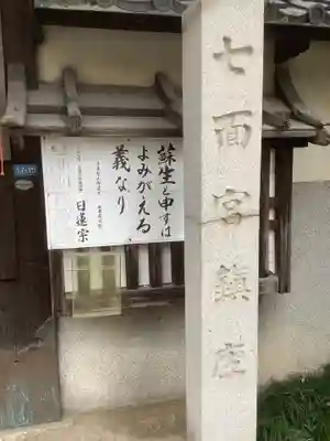 妙善寺のその他建物