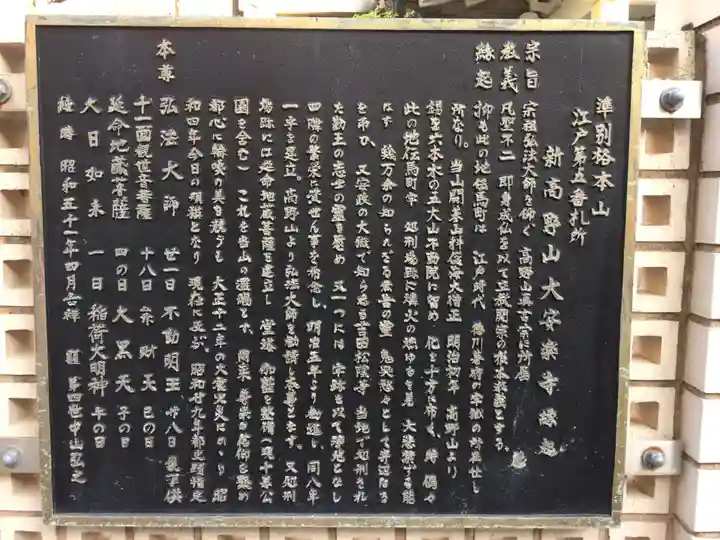 大安楽寺の歴史