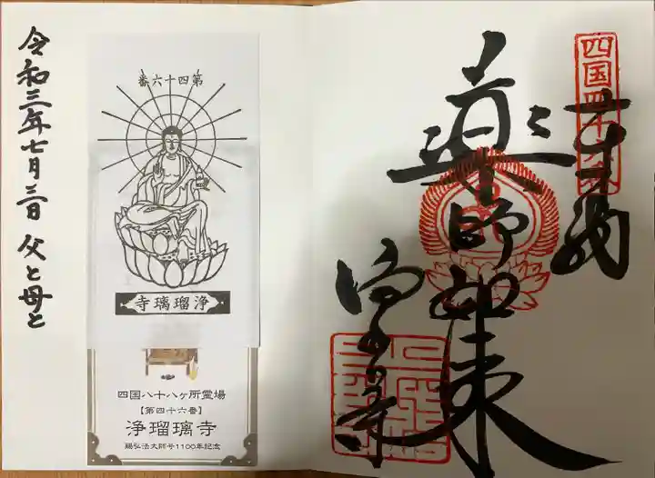浄瑠璃寺の御朱印