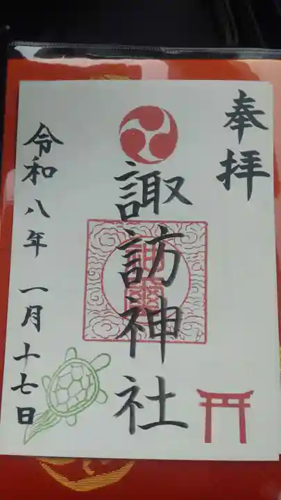 諏訪神社(神奈川県)