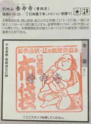 養命寺(神奈川県)