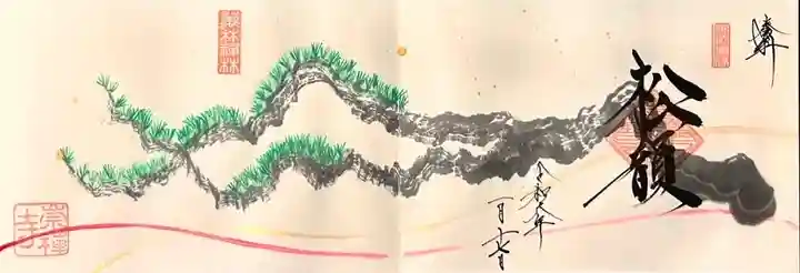 崇禅寺(群馬県)