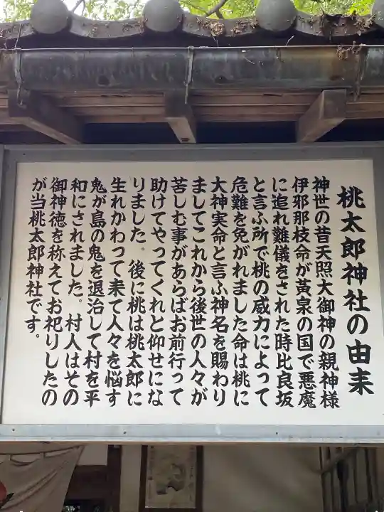 桃太郎神社(栗栖)の{uncategorized: "未分類", other: "その他", undefined: "問題あり", building: "その他建物", grave: "お墓", sacred_gate: "鳥居", guardian: "狛犬", statue: "像", buddha: "仏像", history: "歴史", nature: "自然", garden: "庭園", animal: "動物", pagoda: "塔", temizu: "手水舎", mountain_gate: "山門・神門", sanctuary: "本殿・本堂", subordinate: "末社・摂社", art: "芸術", scenery: "景色", jizo: "地蔵", ema: "絵馬", goshuin: "御朱印", omikuji: "おみくじ", items: "授与品その他", amulet: "お守り", goshuincho: "御朱印帳", eats: "食事", festival: "お祭り", votive_dance: "神楽", shichigosan: "七五三参", wedding: "結婚式", experience: "体験その他", initially: "初詣", around: "周辺", anti_infection: "感染症対策"}