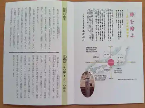 本莊神社(岐阜県)