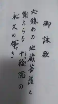 十輪院の授与品その他