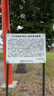 千代田稲荷神社(北海道)