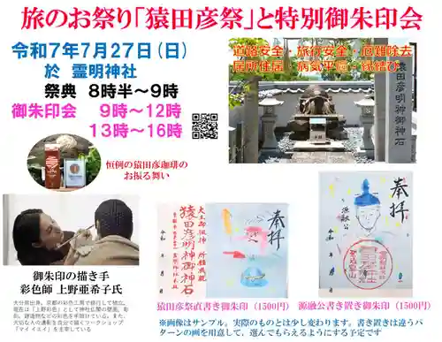 霊明神社(京都府)