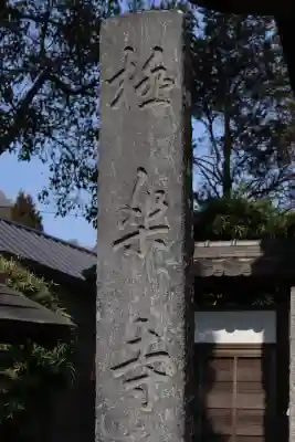 極楽寺（霊鷲山感應院極楽律寺）の{uncategorized: "未分類", other: "その他", undefined: "問題あり", building: "その他建物", grave: "お墓", sacred_gate: "鳥居", guardian: "狛犬", statue: "像", buddha: "仏像", history: "歴史", nature: "自然", garden: "庭園", animal: "動物", pagoda: "塔", temizu: "手水舎", mountain_gate: "山門・神門", sanctuary: "本殿・本堂", subordinate: "末社・摂社", art: "芸術", scenery: "景色", jizo: "地蔵", ema: "絵馬", goshuin: "御朱印", omikuji: "おみくじ", items: "授与品その他", amulet: "お守り", goshuincho: "御朱印帳", eats: "食事", festival: "お祭り", votive_dance: "神楽", shichigosan: "七五三参", wedding: "結婚式", experience: "体験その他", initially: "初詣", around: "周辺", anti_infection: "感染症対策"}