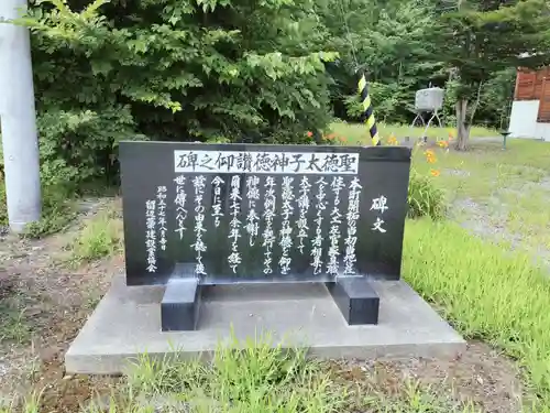 聖徳太子神社（留辺蘂神社）(北海道)