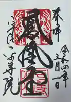 平等院(京都府)