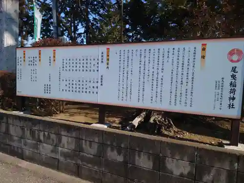 尾曳稲荷神社の歴史