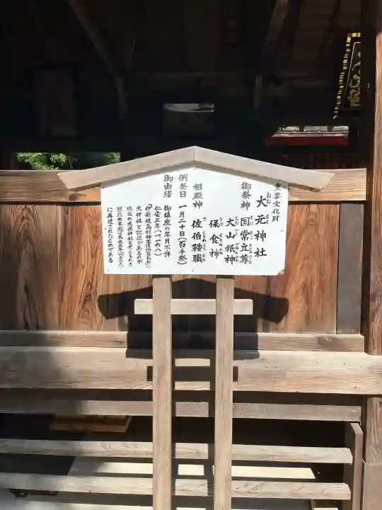 大元神社(厳島神社境外摂社)(広島県)