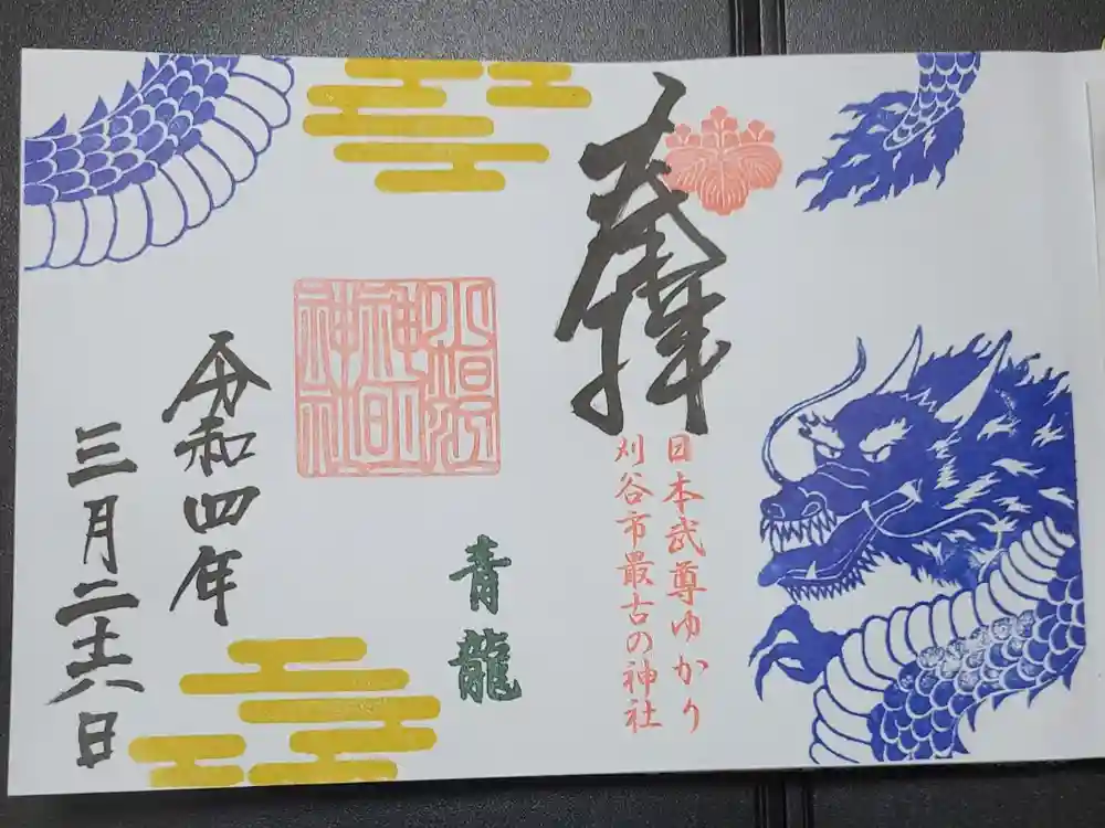 小垣江神明神社の御朱印