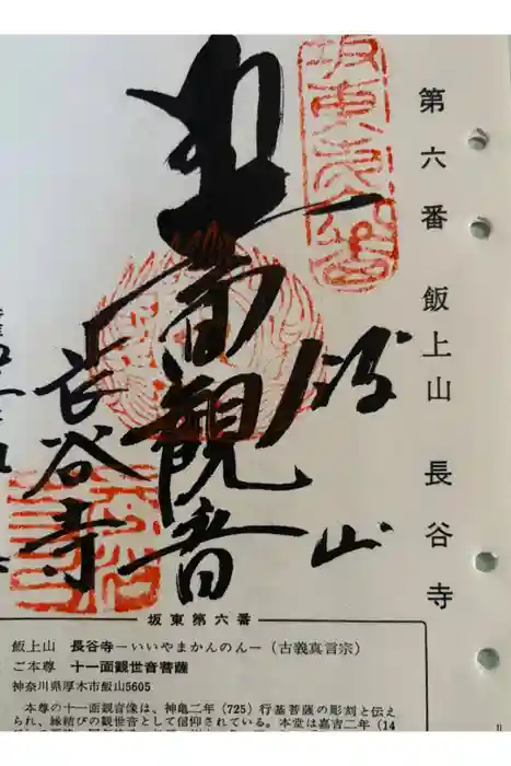 長谷寺の御朱印