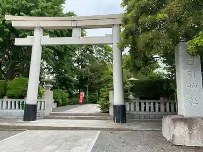 龍口明神社(神奈川県)