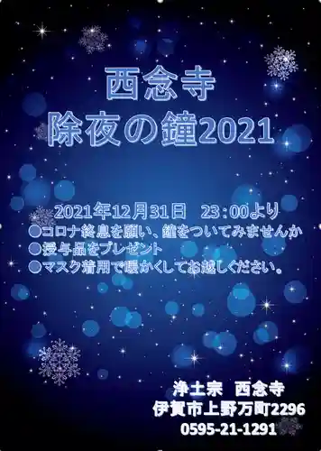 浄土宗　西念寺(三重県)