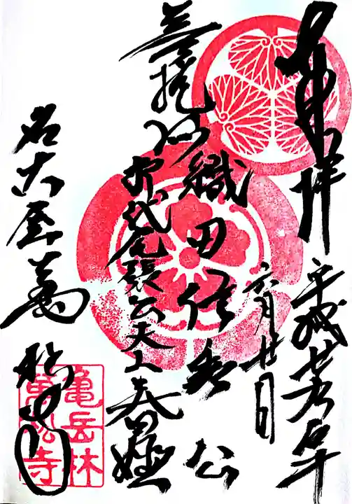 万松寺の御朱印