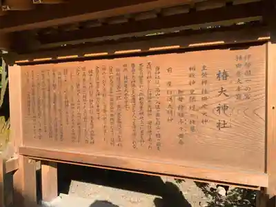 椿大神社の歴史
