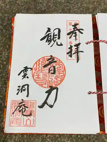 雲洞庵　芹沢観音(山形県)