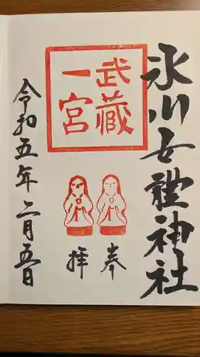 氷川女體神社の御朱印