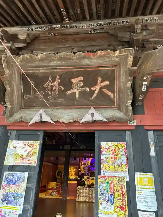 長福寿寺の本殿・本堂