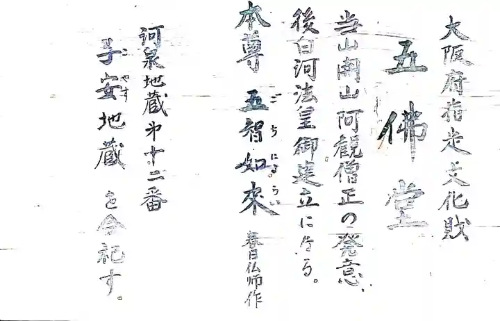 金剛寺の御朱印