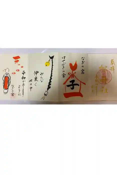 元祇園梛神社・隼神社の御朱印