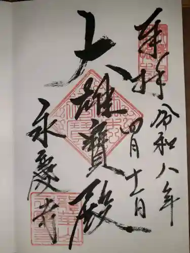 永慶寺の{uncategorized: "未分類", other: "その他", undefined: "問題あり", building: "その他建物", grave: "お墓", sacred_gate: "鳥居", guardian: "狛犬", statue: "像", buddha: "仏像", history: "歴史", nature: "自然", garden: "庭園", animal: "動物", pagoda: "塔", temizu: "手水舎", mountain_gate: "山門・神門", sanctuary: "本殿・本堂", subordinate: "末社・摂社", art: "芸術", scenery: "景色", jizo: "地蔵", ema: "絵馬", goshuin: "御朱印", omikuji: "おみくじ", items: "授与品その他", amulet: "お守り", goshuincho: "御朱印帳", eats: "食事", festival: "お祭り", votive_dance: "神楽", shichigosan: "七五三参", wedding: "結婚式", experience: "体験その他", initially: "初詣", around: "周辺", anti_infection: "感染症対策"}